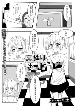 裏通りメイド [一水社]