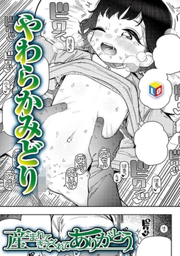 産まれてきてくれてありがとう [茜新社]