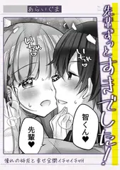 先輩ずっとすきでした!憧れの姉友と幸せ全開イチャイチャH