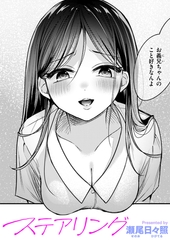 ステアリング [ワニマガジン社]