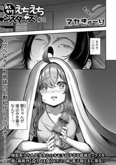 おしかけえちえちシスターズ ＃２ [一水社]