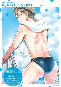 KUKKIRI LOVERS [ふゅーじょんぷろだくと]
