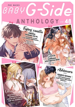 BABY G-Side vol.48 [ふゅーじょんぷろだくと]