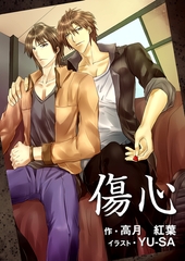 傷心 [いるかネットブックス]