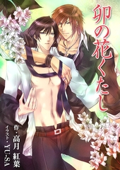 卯の花くたし [いるかネットブックス]