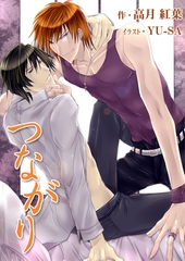 つながり [いるかネットブックス]