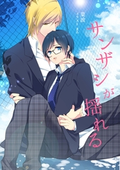 サンザシが揺れる [いるかネットブックス]