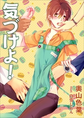 気づけよ！ [いるかネットブックス]