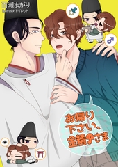 お帰り下さい、金精さま [いるかネットブックス]