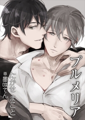 プルメリア [いるかネットブックス]