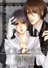 メイドインヘヴン [いるかネットブックス]