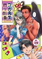 ユガ先生悶々計画 [いるかネットブックス]
