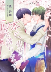 本と、貴方の心を借ります。 [いるかネットブックス]