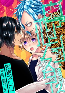 ヴァージン・ポルノスター　Chapter2 [いるかネットブックス]