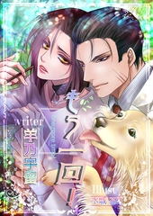 もう一回！ [いるかネットブックス]