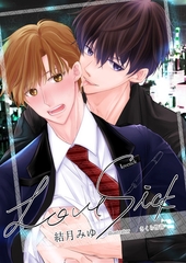 lovesick [いるかネットブックス]