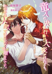 竜人の求愛行動は大変だけれども、お相手は人間ではないので問題ないです。 [いるかネットブックス]