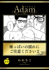 雄っぱいの揺れにご注意ください2【R18版】 [ブレインハウス]