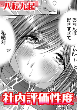 社内評価性度 [ジーオーティー]