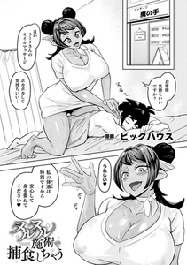 ヌルヌル施術で捕食しちゃう【単話】 [キルタイムコミュニケーション]