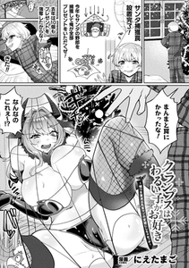 クランプスはわるい子がお好き～嘘つき童貞は乳首マゾの変態にしちゃおっか～【単話】 [キルタイムコミュニケーション]