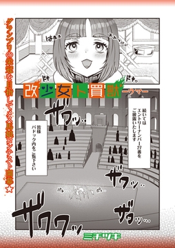 改少女ト買獣 ―ウマ― [三和出版]