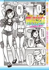 魔法少女デスゴアビッチ#016
