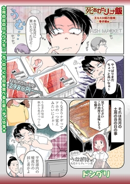 死あわせリョナ飯―ヌルトロ鰻の屈辱○巻き編― [三和出版]