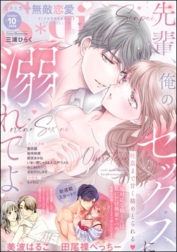 無敵恋愛S*girl　2025年10月号 [ぶんか社]