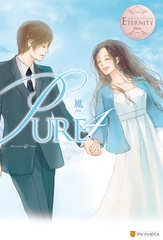 PURE４ [アルファポリス]