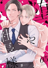 堕としてやるよ、社長様5 [メディアソフト]