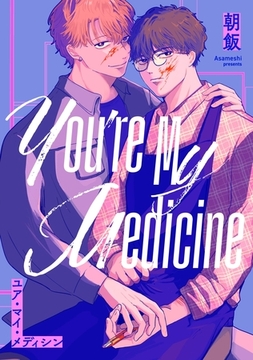 ユア・マイ・メディシン [メディアソフト]