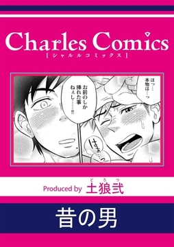 昔の男 [メディアソフト]