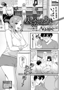 失恋のあと [クロエ出版]