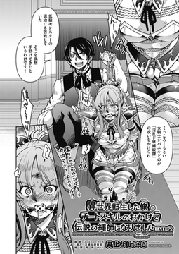 異世界転生した俺、チートスキルのおかげで伝説の縄師になりました LEVEL:2 [ヒット出版社]