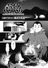 おむすびろりこん ２