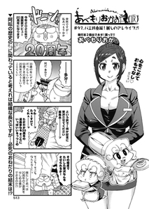 あべもりおかの…(仮) #97.バエ民垂涎！麗しのアレライフ♪♪ [ヒット出版社]
