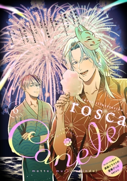 Canelé vol.6 [ジーウォーク]