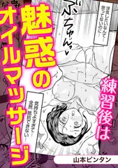 練習後は魅惑のオイルマッサージ