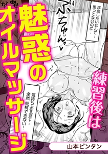練習後は魅惑のオイルマッサージ [株式会社渋谷六花舎]