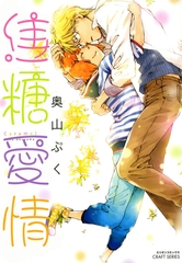 焦糖愛情 [青文出版]