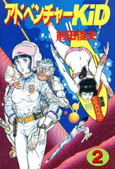 アドベンチャーKID 2