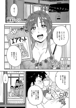 田舎へ帰っておいで 最終話 [ジーウォーク]