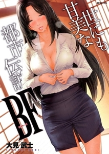 【13冊】大見武士 単行本パック【リイド社】 [リイド社]