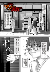 古書店のお姉さんにマゾなのを見抜かれて調教される話 前編 [リイド社]