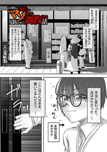 古書店のお姉さんにマゾなのを見抜かれて調教される話 前編 [リイド社]