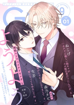 G-Lish2025年9月号 Vol.1 [ジュリアンパブリッシング]