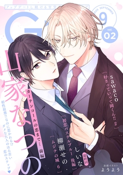 G-Lish2025年9月号 Vol.2 [ジュリアンパブリッシング]