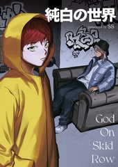 純白の世界７ [Rush！]