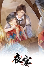 夜宴　第九話 [DNPコンテンツプロデュース]